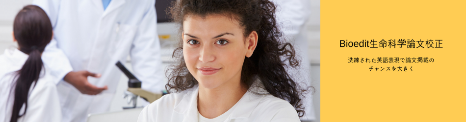 Bioedit英文校正サービス